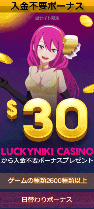 LuckyNiki　bonus